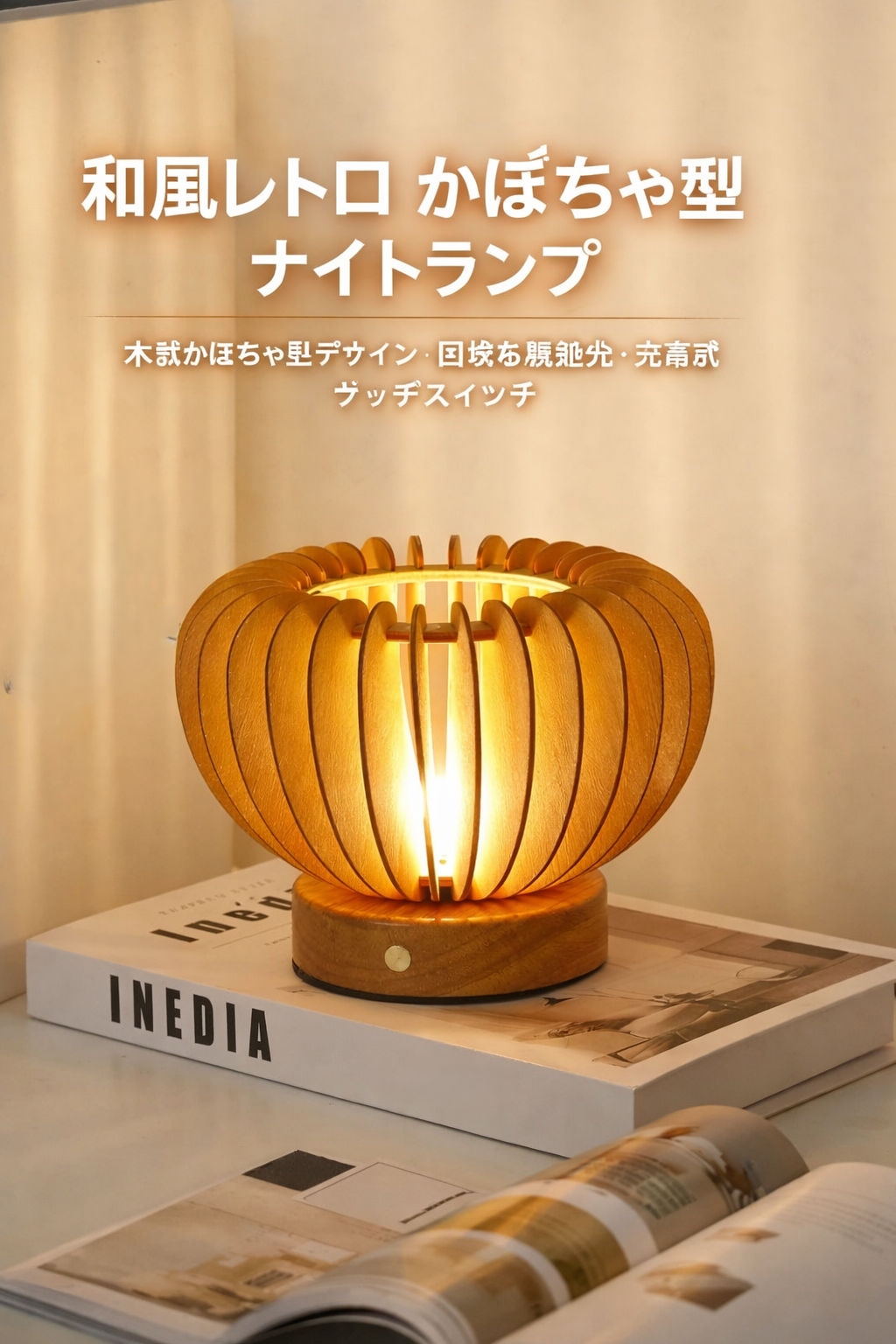 レトロ和風 かぼちゃナイトランプ