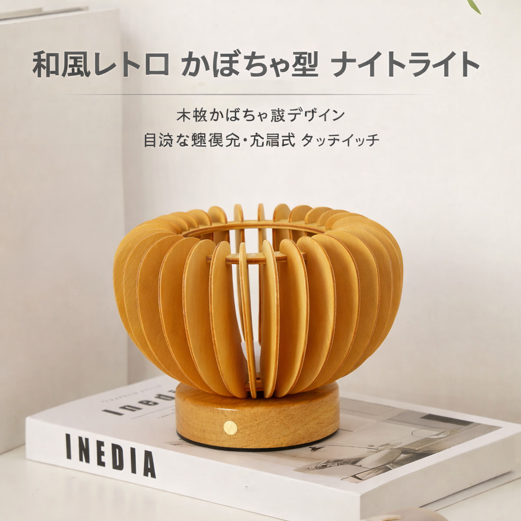 レトロ和風 かぼちゃナイトランプ